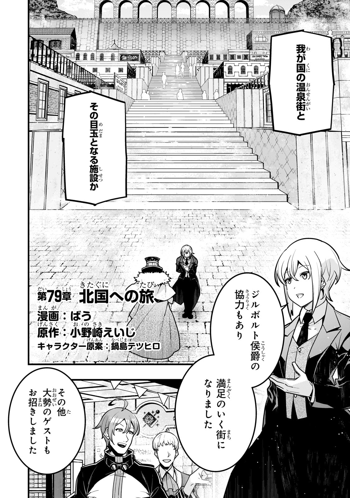 Kyoukai Meikyuu to Ikai no Majutsushi - Chapter 79 - Page 2